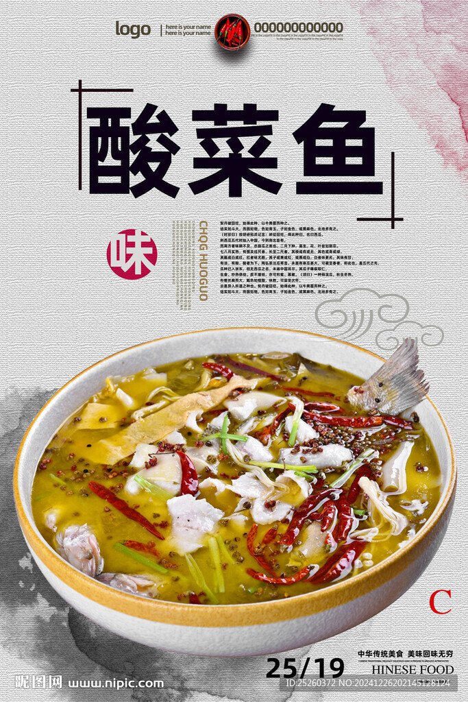 酸菜鱼