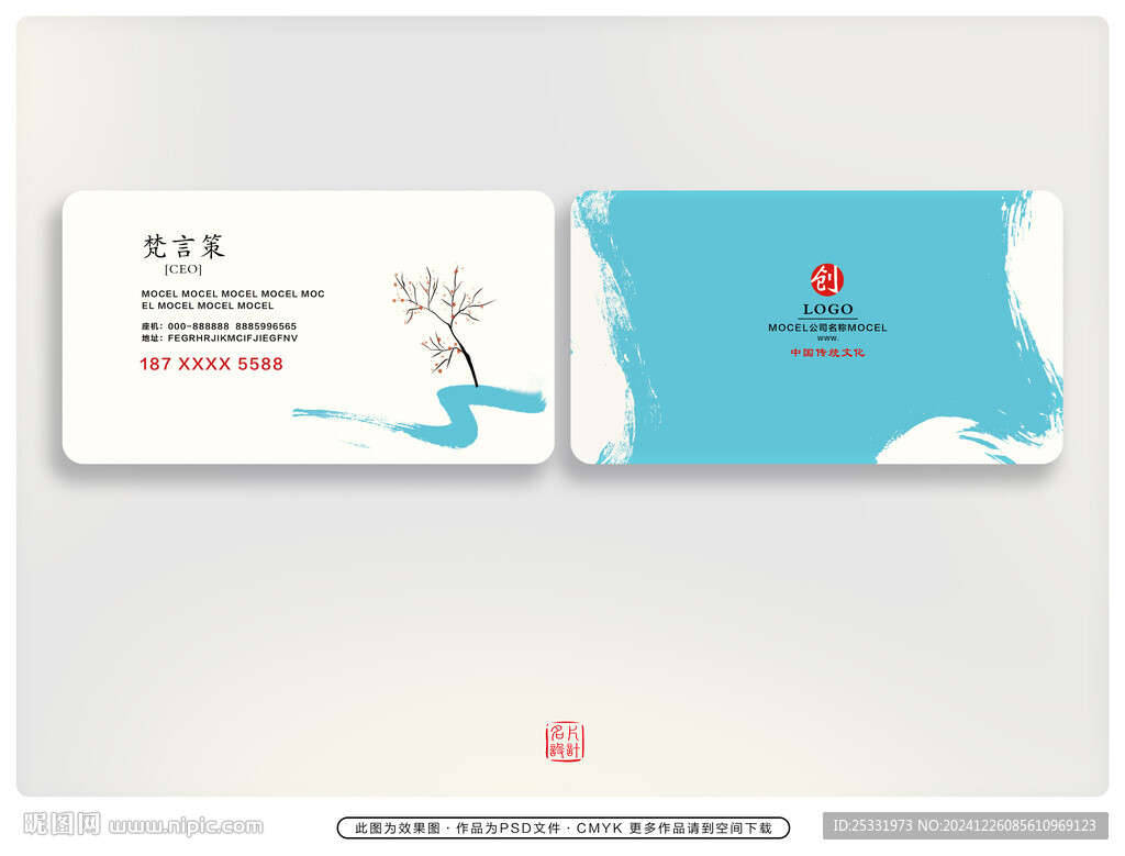 中国风名片 