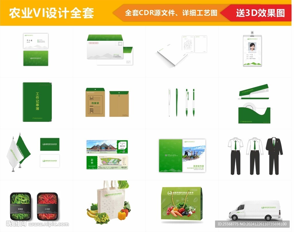 现代农业嘉年华VIS品牌形象