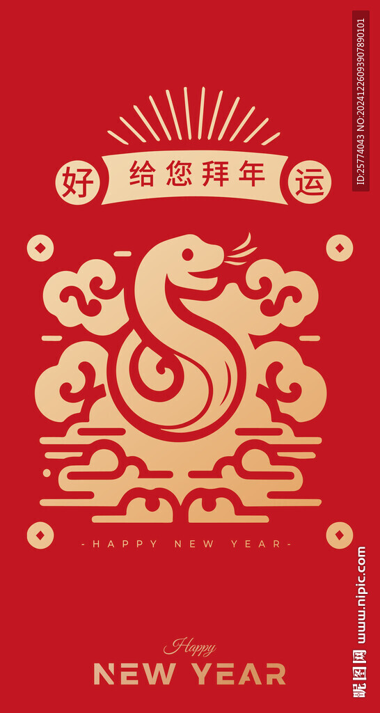 蛇年红包