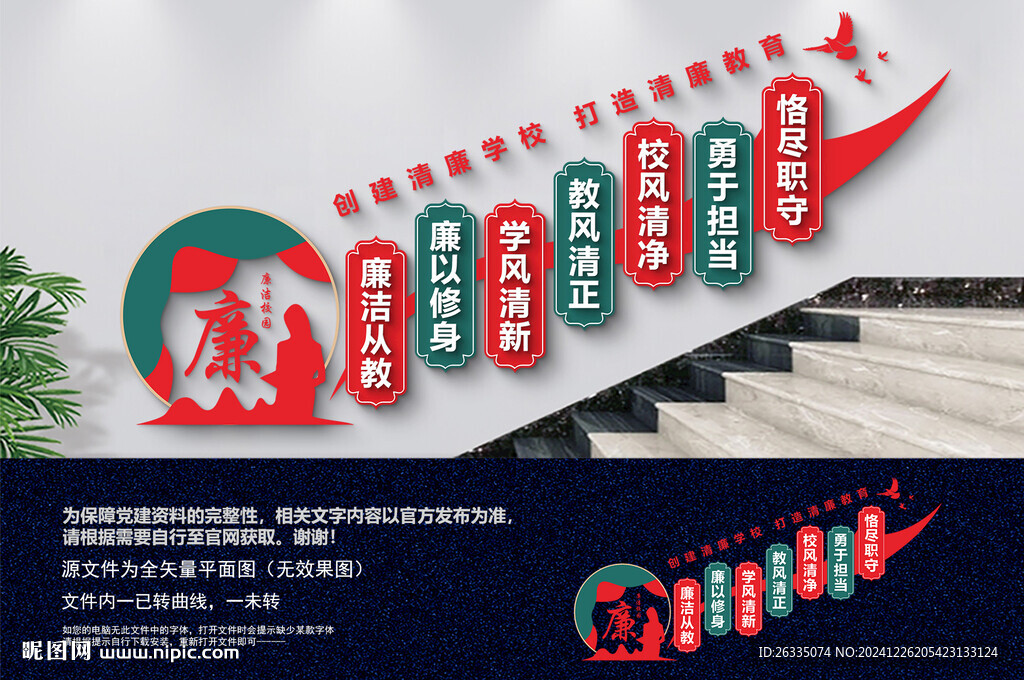 廉洁校园楼梯文化墙