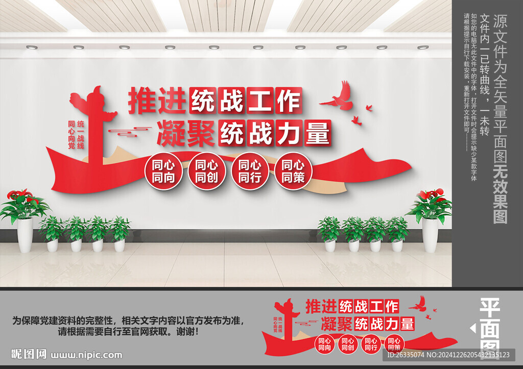 统战文化墙