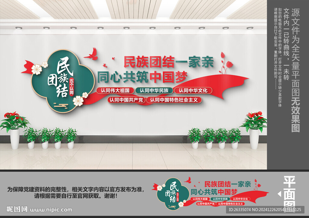五个认同文化墙