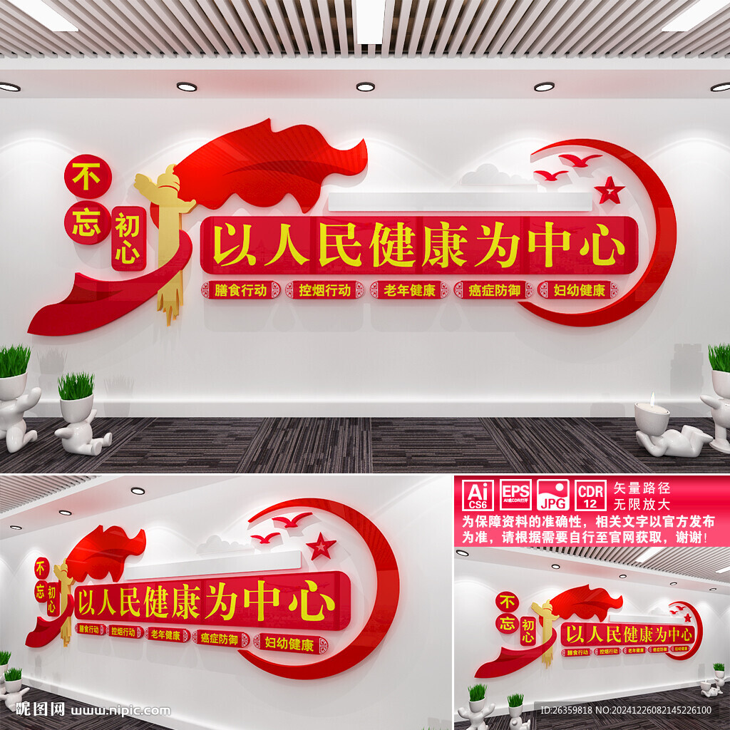 以人民健康为中心