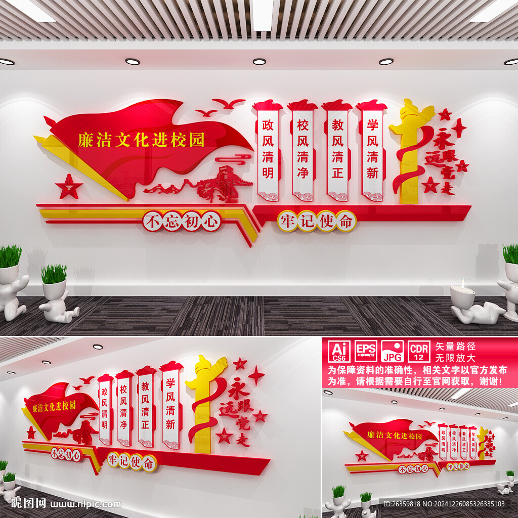 廉洁文化进校园
