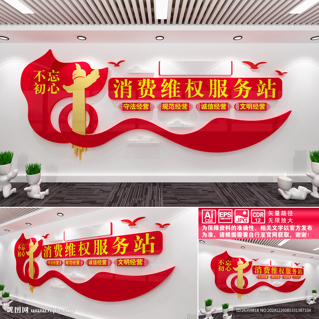 消费维权服务站