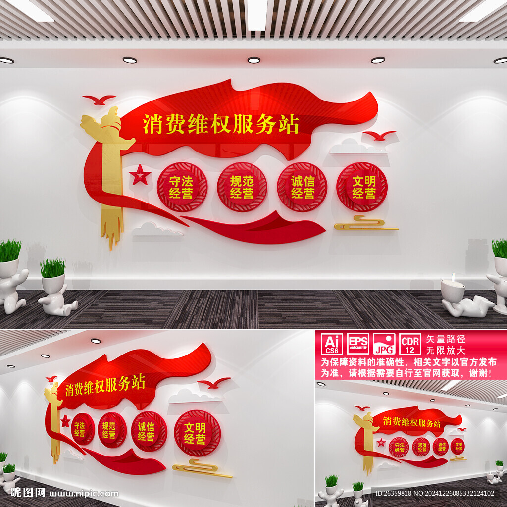 消费维权服务站