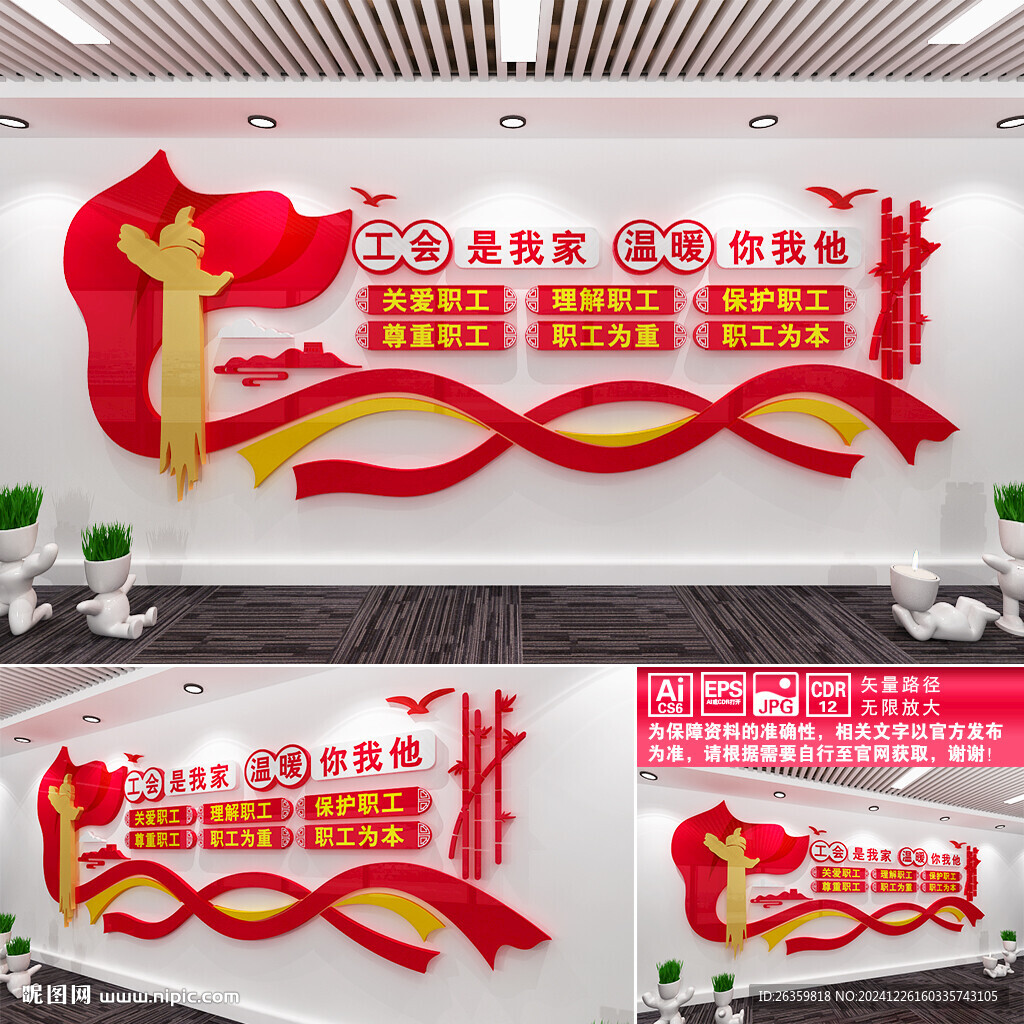 工会文化墙