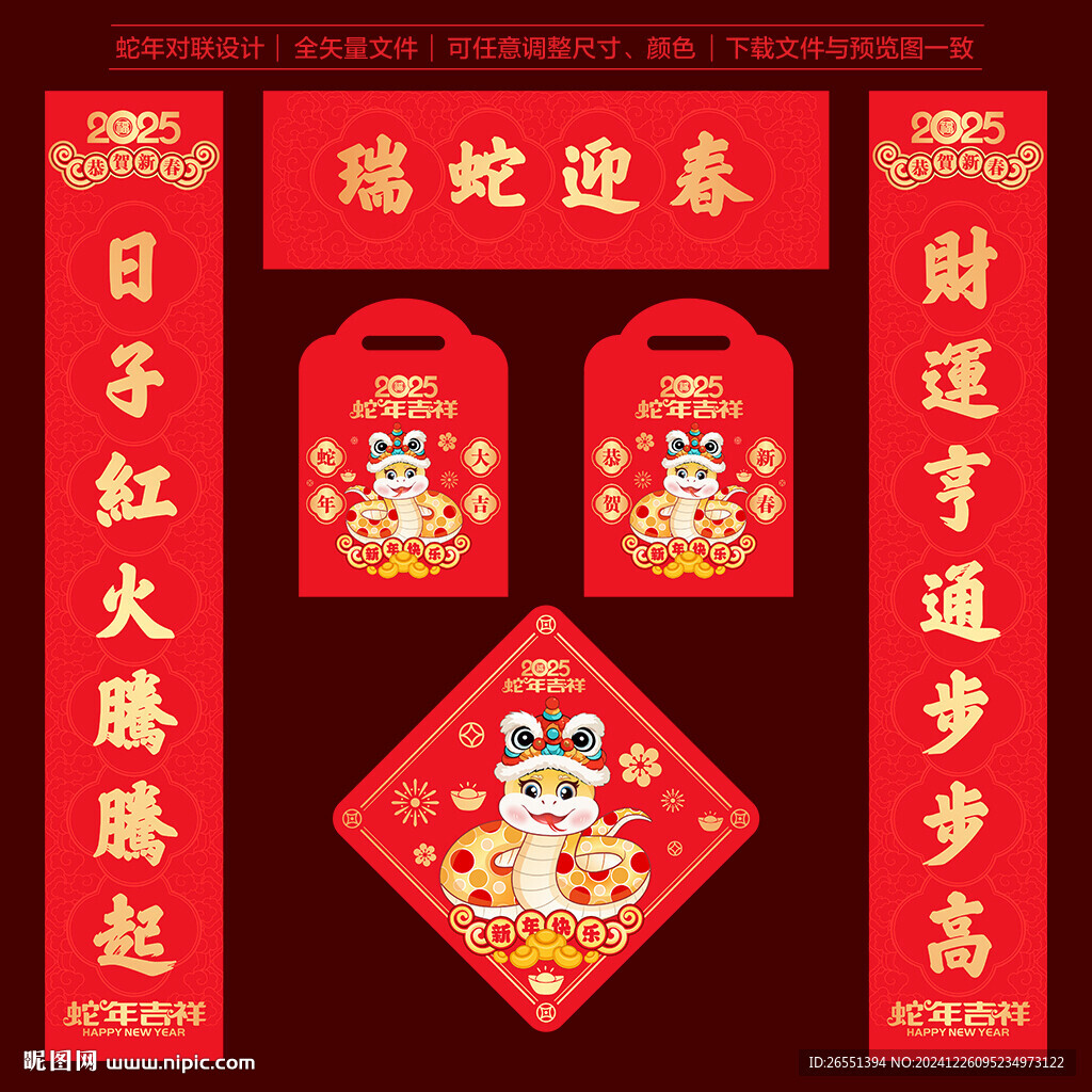 2025年对联春联