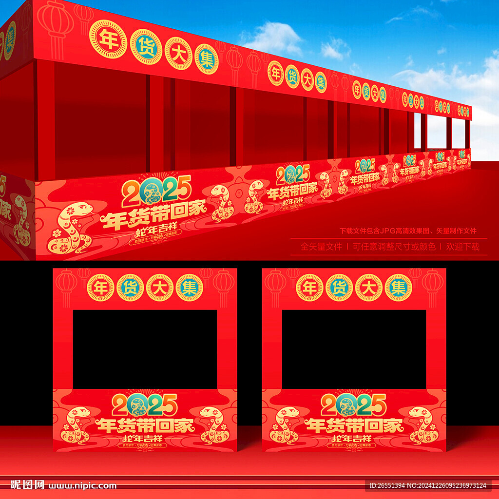 2025年货节展位