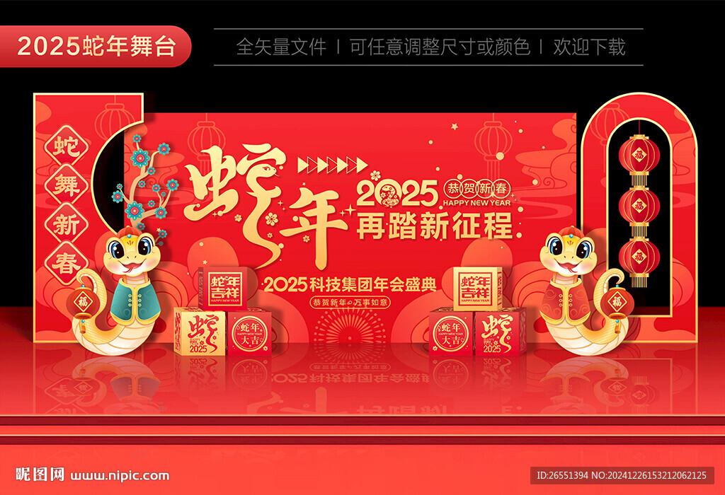  新年舞台背景板