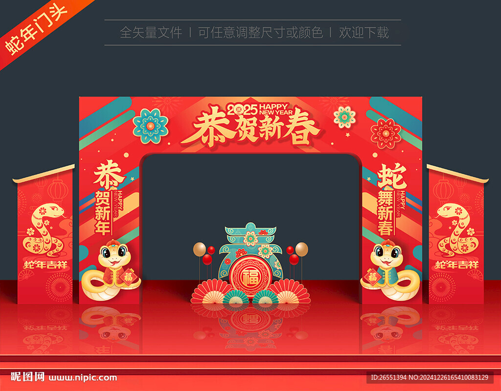 蛇年门头