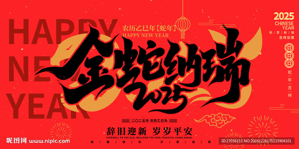 金蛇纳瑞
