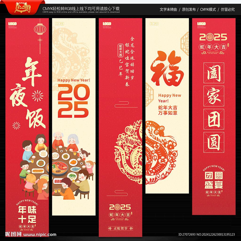 年夜饭海报
