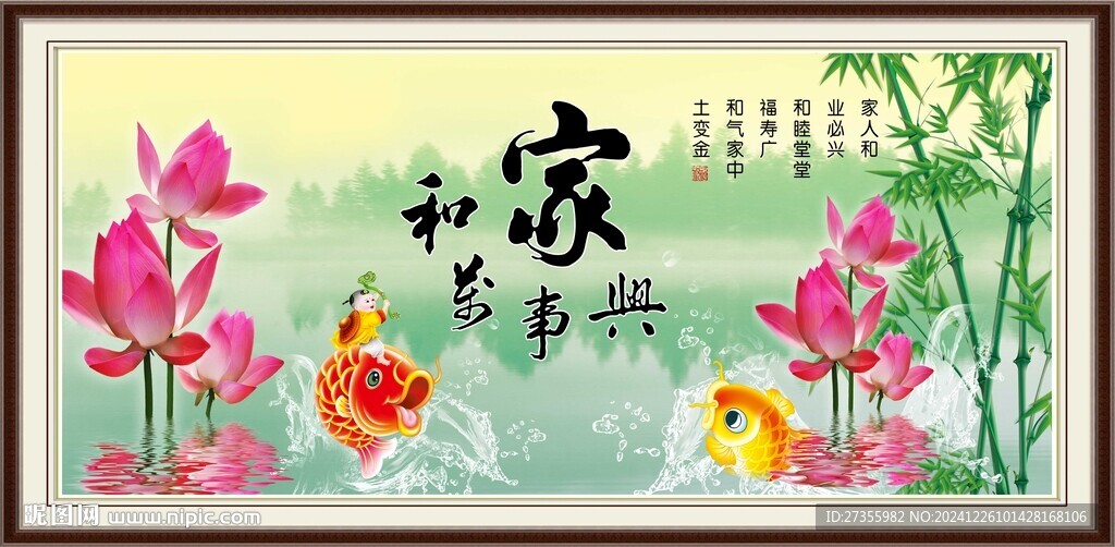 家和万事兴