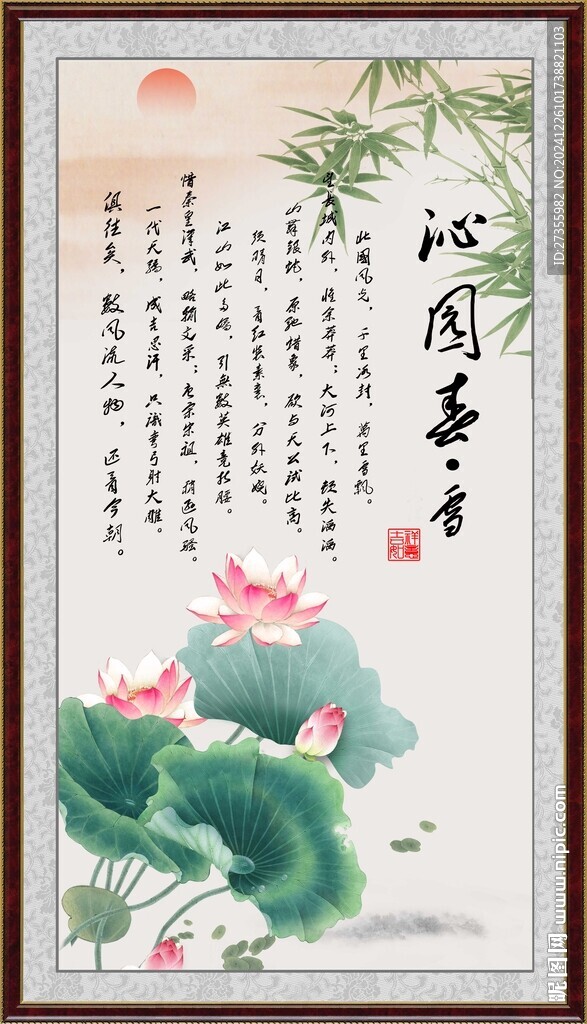 沁园春雪