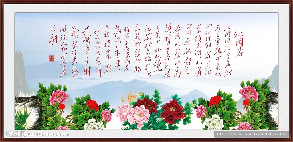 沁园春雪 
