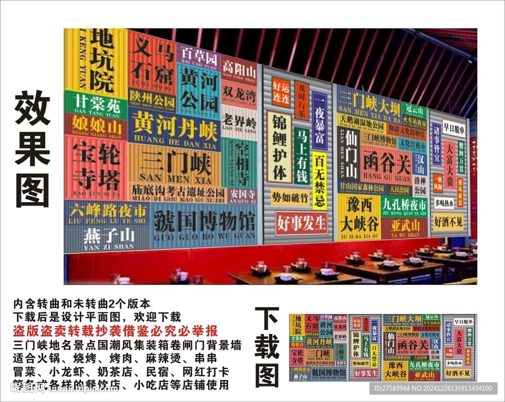 三门峡地名景点名集装箱背景墙
