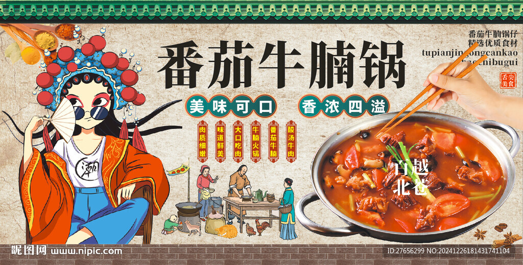 番茄牛腩锅