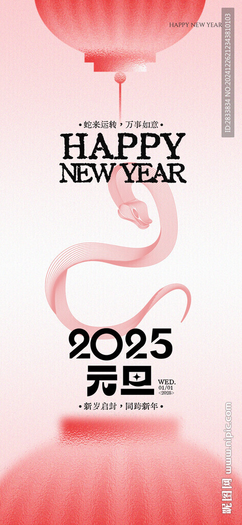 蛇年海报