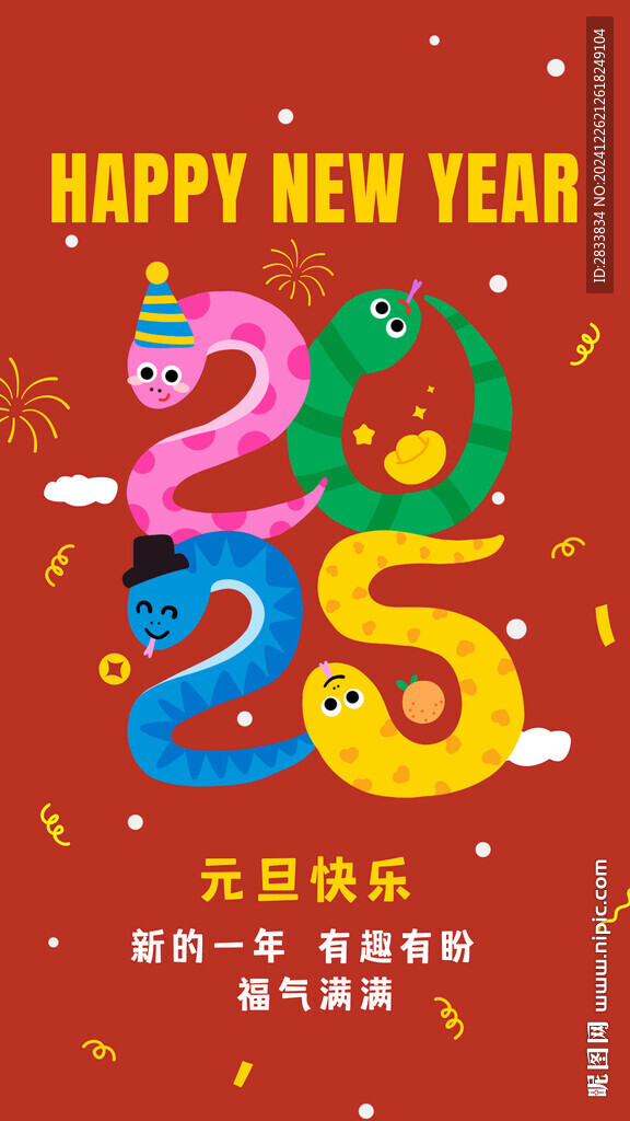 元旦海报