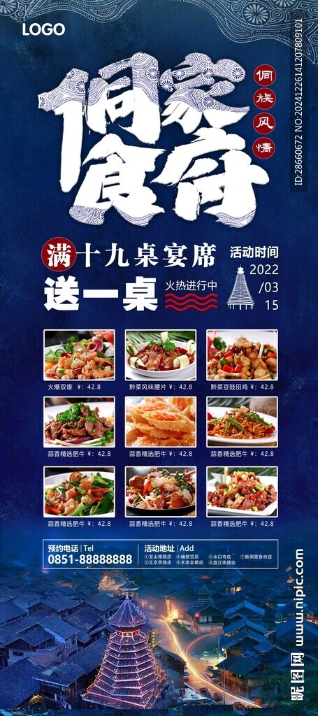 侗家食府