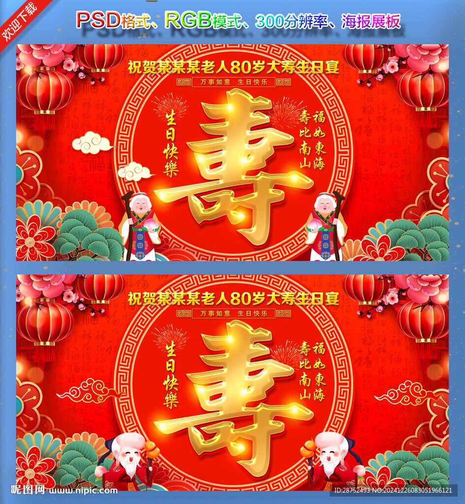 寿宴