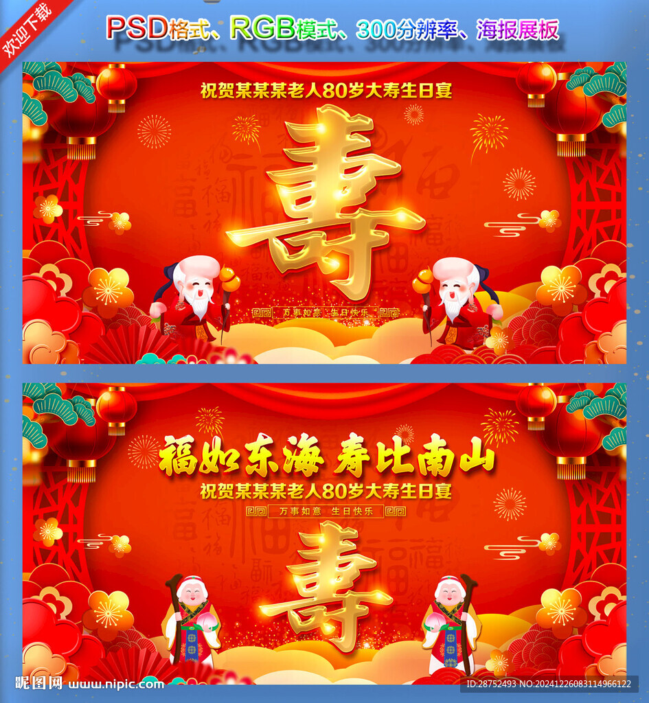 寿字