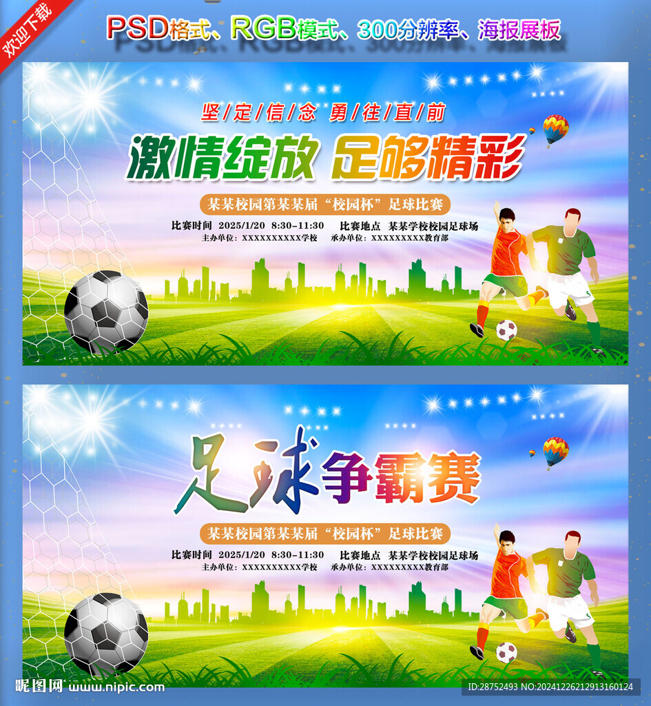 足球比赛