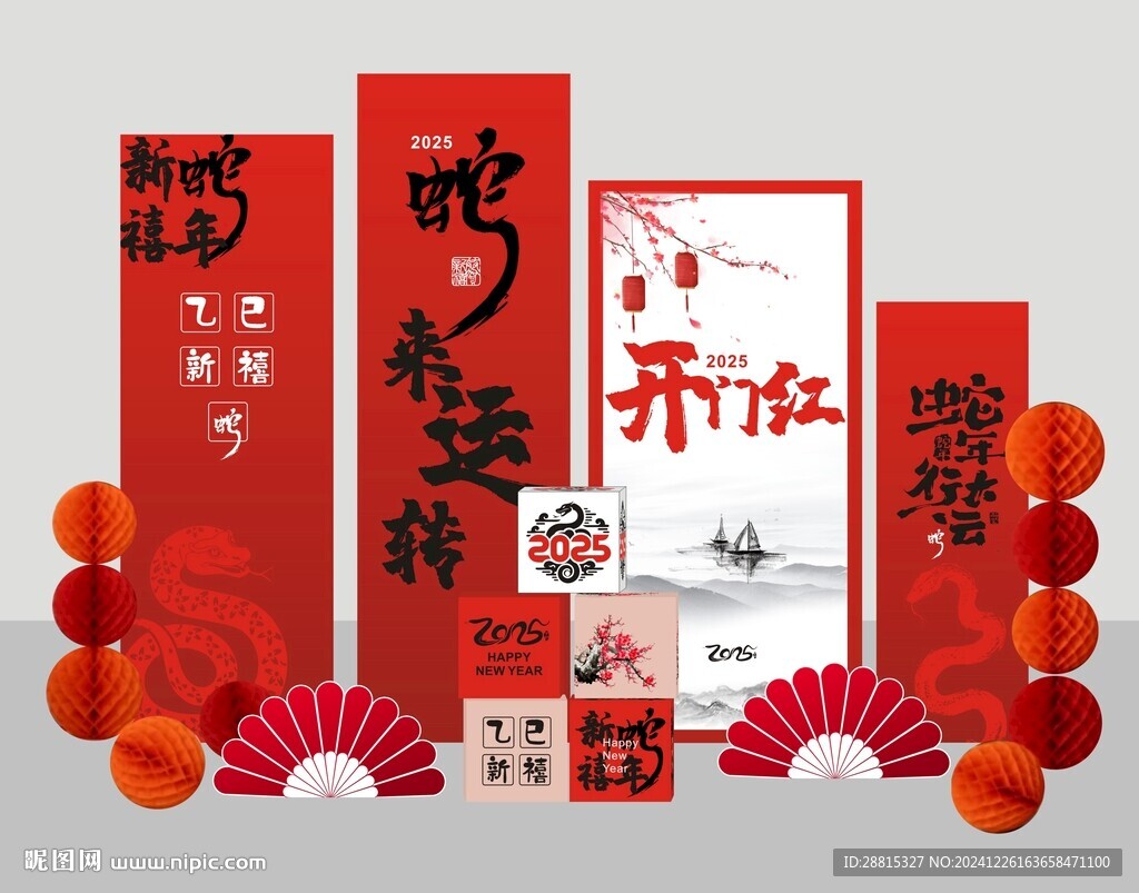 蛇年美陈