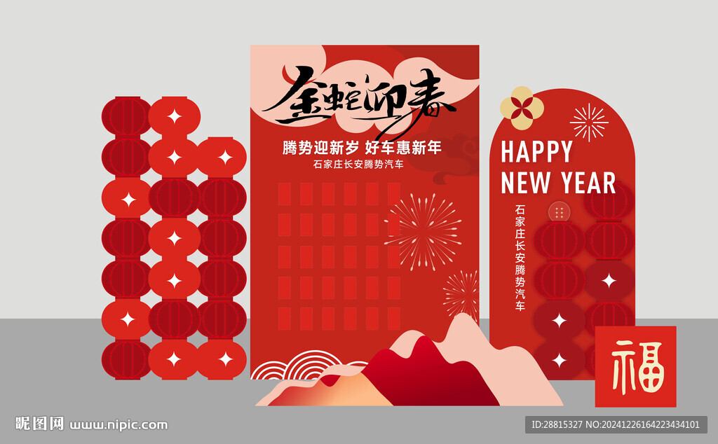 新年美陈