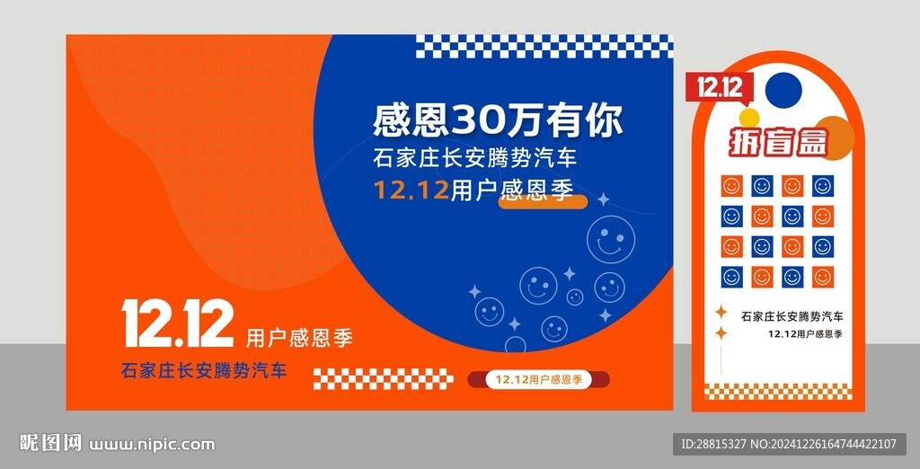 盲盒美陈