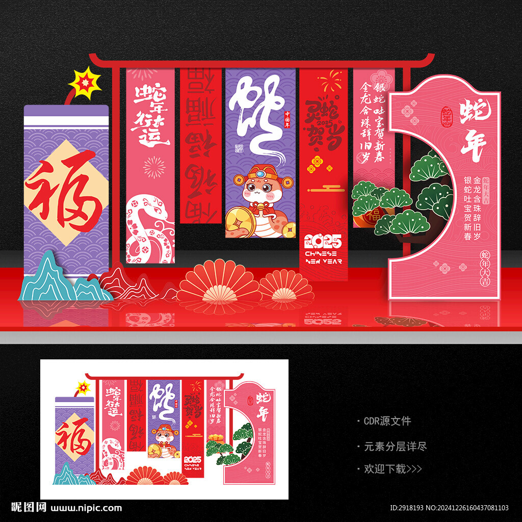 蛇年美陈