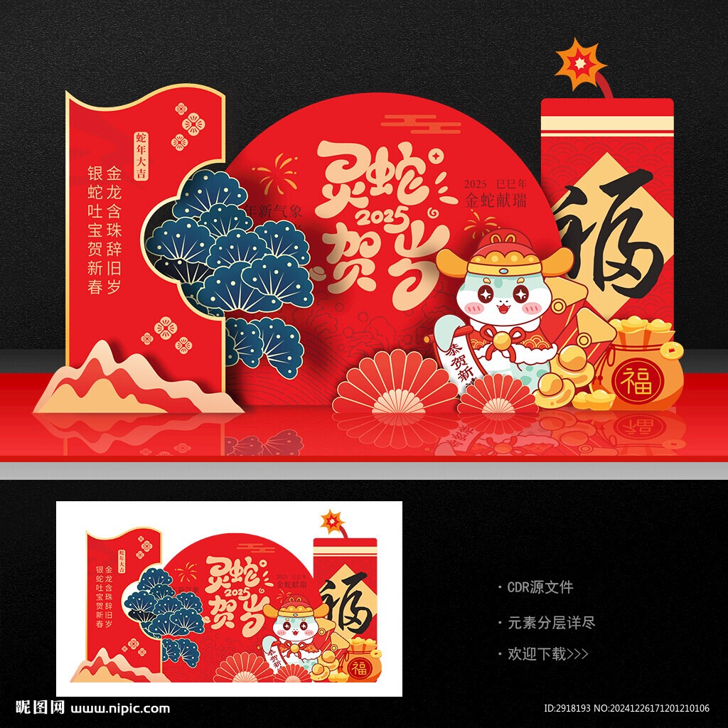 春节美陈