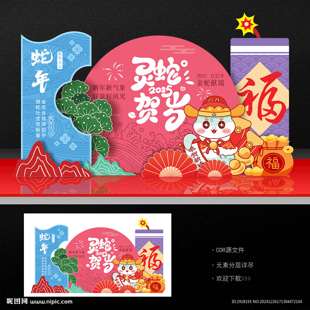 春节美陈