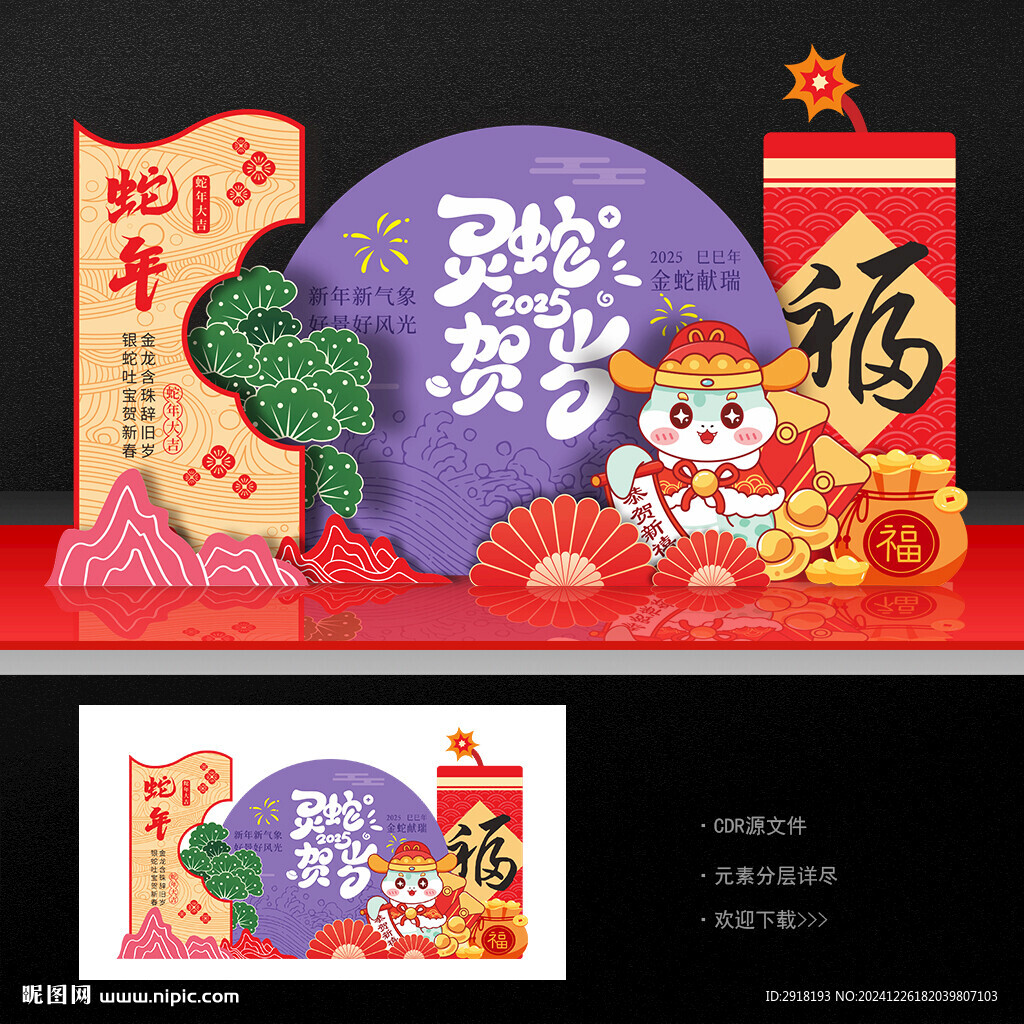 蛇年美陈