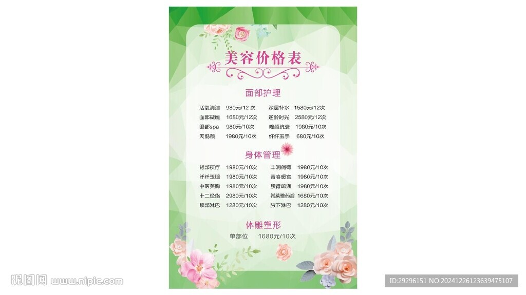 美容美睫价目表