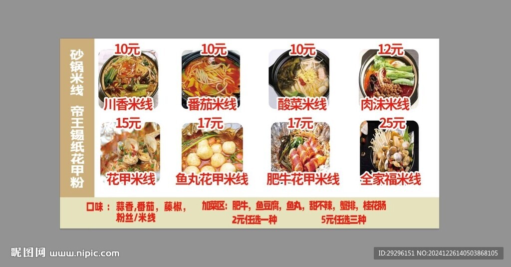 花甲粉菜单 