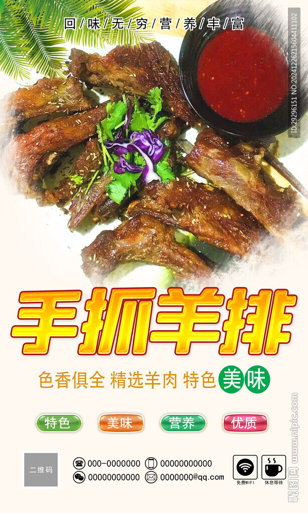 手抓羊排灯箱片