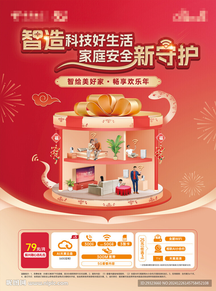智造科技好生活 家庭安全新守护