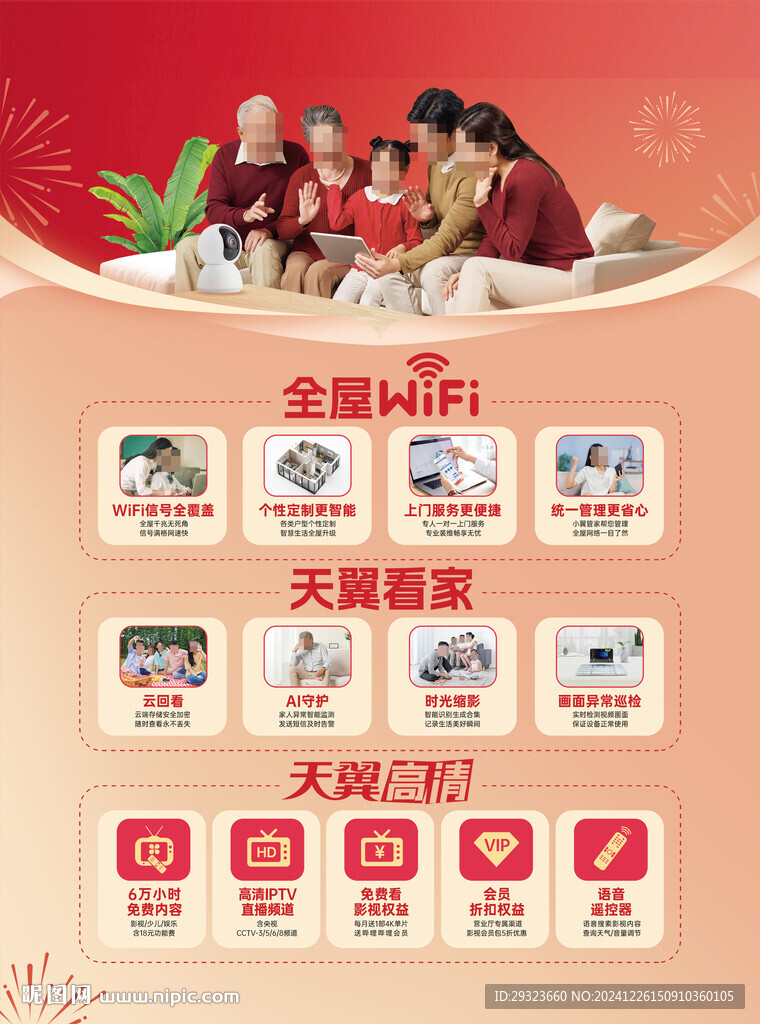 全屋WiFi 天翼看家天翼高清