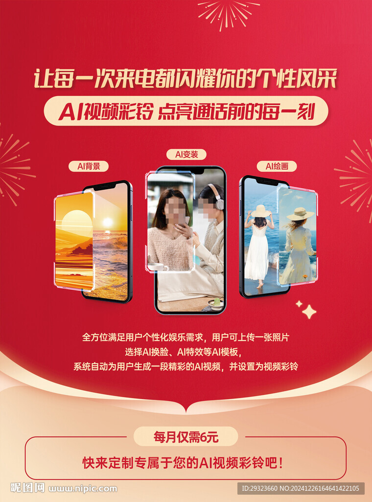AI视频彩铃点亮通话前的每一刻