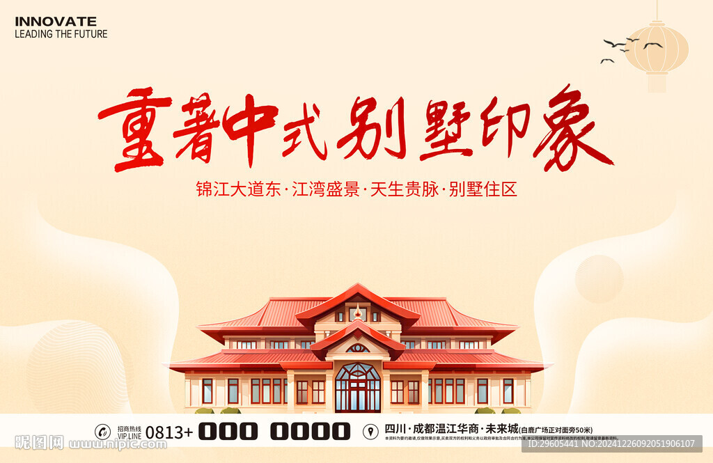 新中式别墅展板