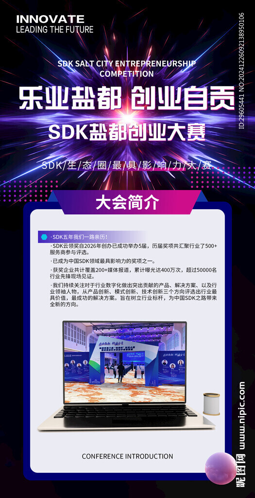 创业大赛海报
