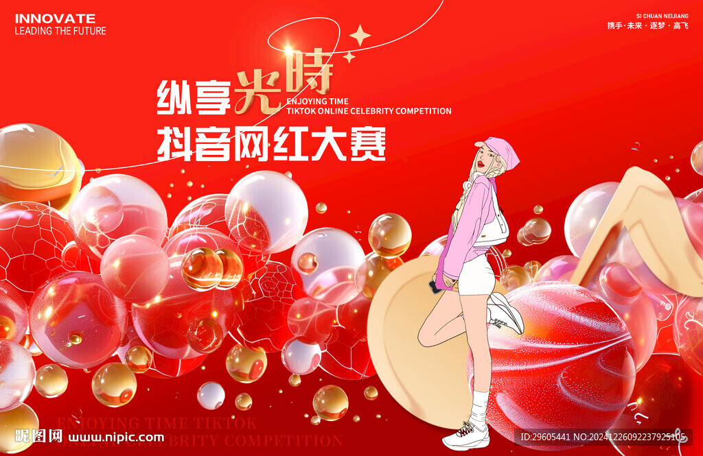 抖音网红大赛