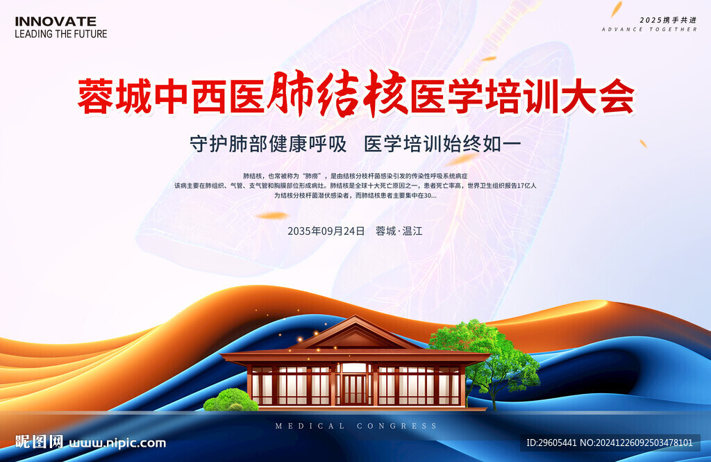 肺结核医学会议