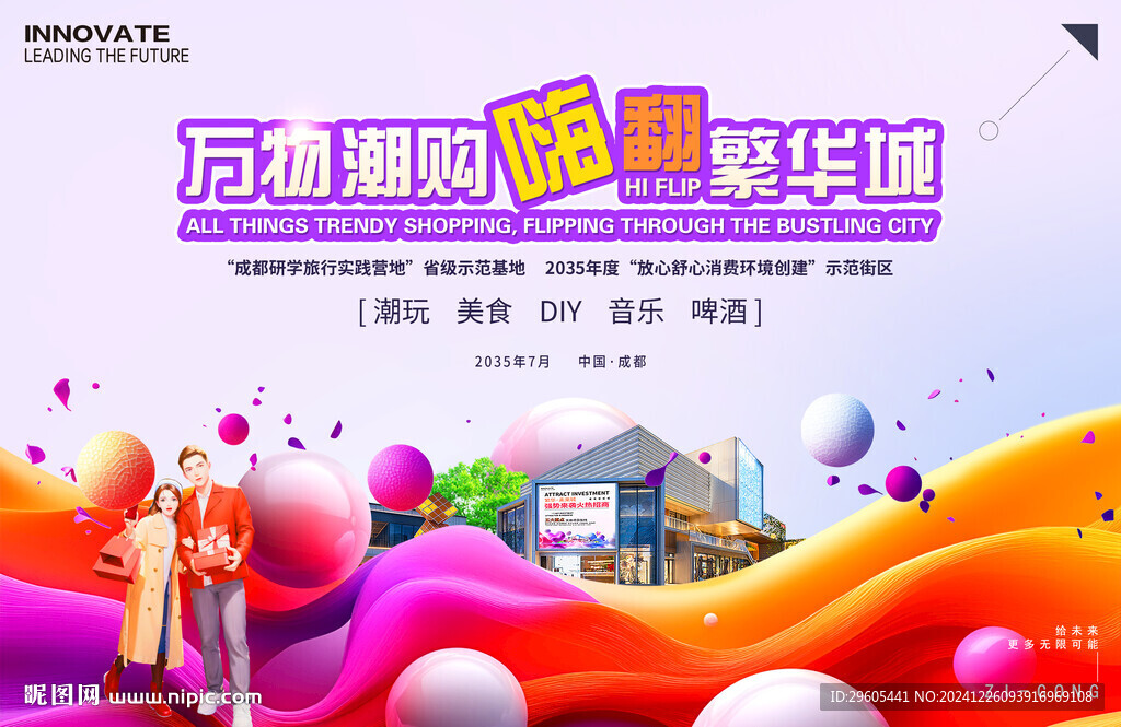 商场购物活动展板