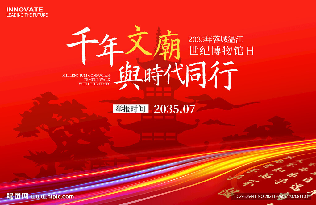 文庙博物馆日