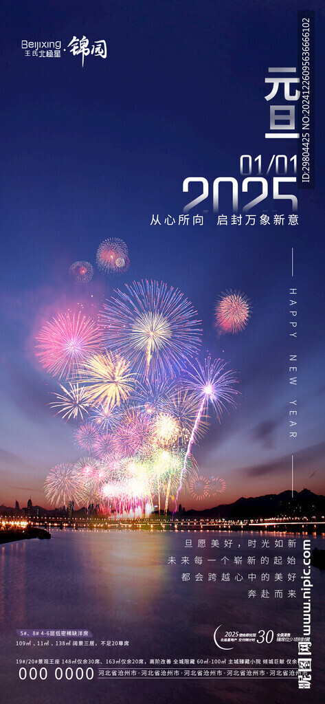 高端地产元旦朋友圈海报宣传