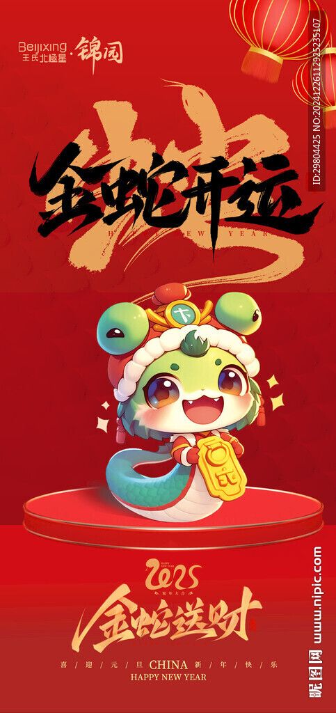 高端地产元旦朋友圈海报宣传